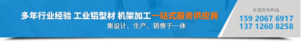 工业铝型材一站式服务供应商